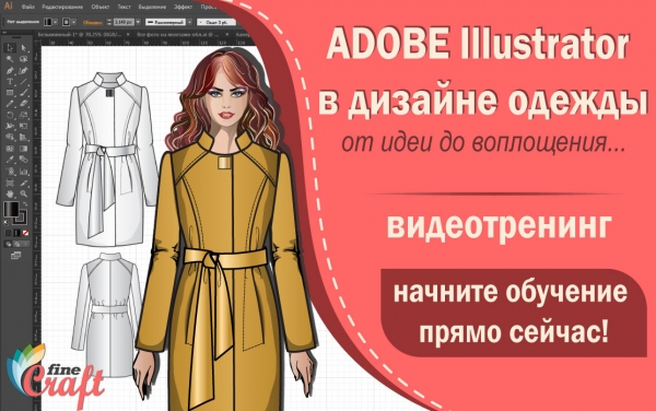 Дизайн одежды в adobe illustrator Дизайн одежды в adobe illustrator