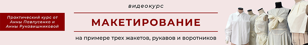 Макетирование