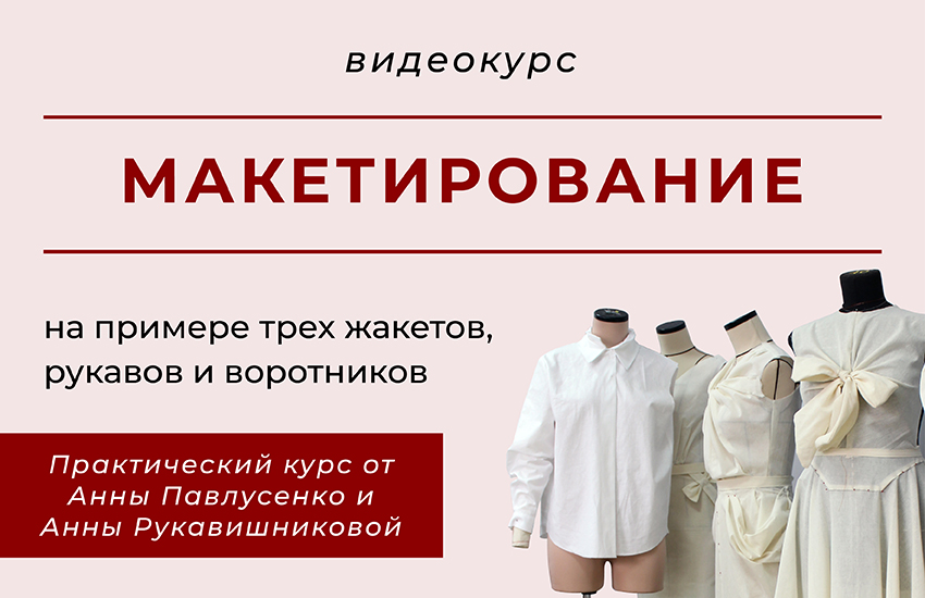 Макетирование