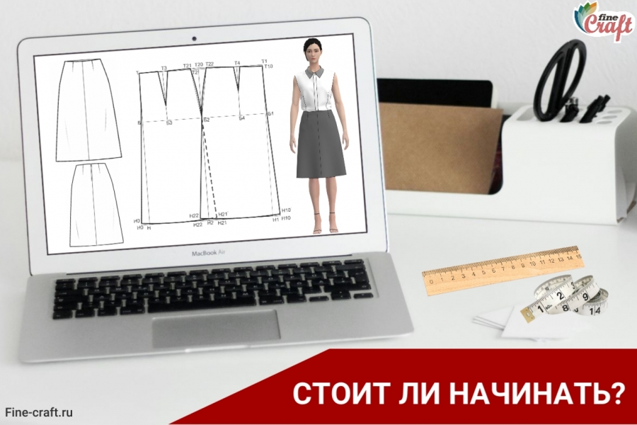 Стоит ли начинать обучение работе в программах CorelDRAW и Style3D, если не умеешь строить на бумаге?