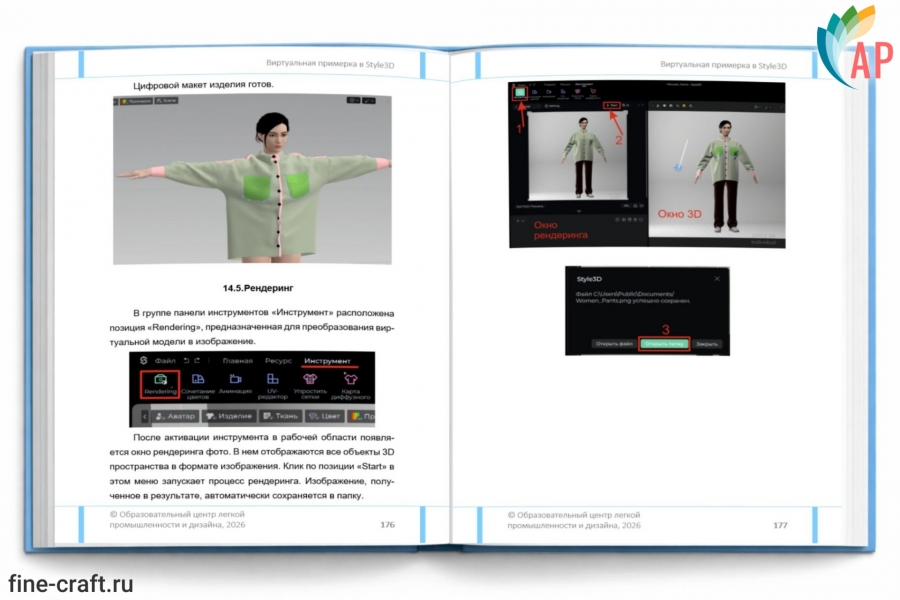 Книга по Style3D как первый шаг в цифровое проектирование