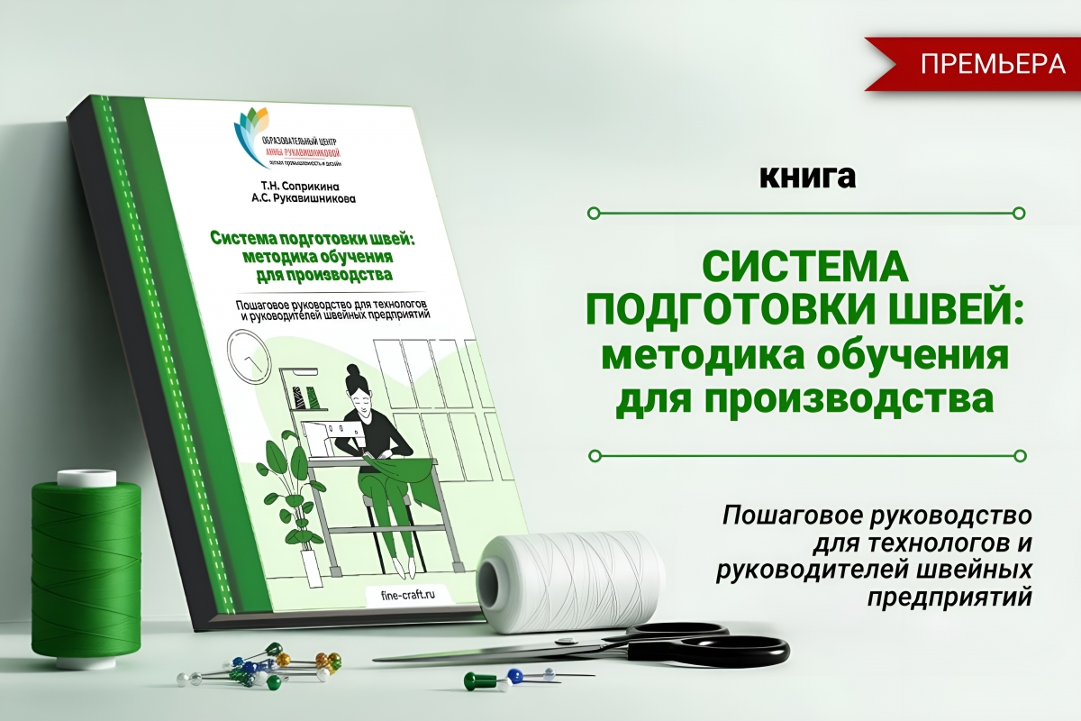 Как организовать подготовку швеи быстрее и эффективнее
