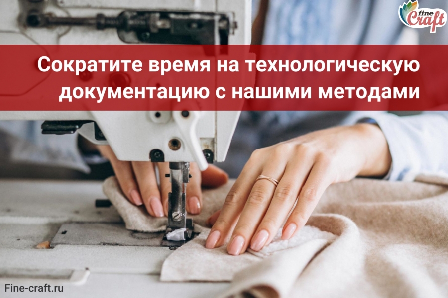 Систематизация процессов на швейном производстве