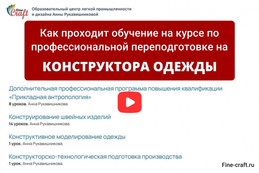 Обзор курса &quot;Конструктор швейных изделий&quot;