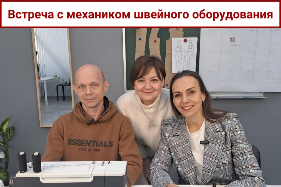 Как найти механика для швейного производства? Ответы эксперта - в моём Клубе!