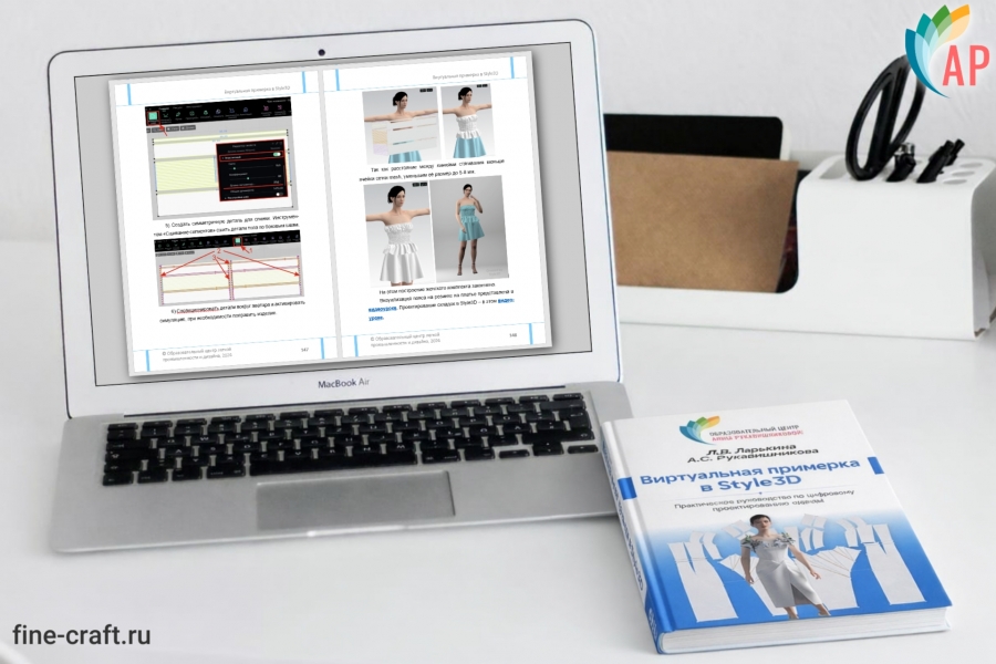 Что содержит книга по виртуальной примерке в Style3D