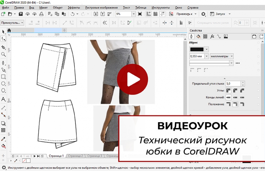 Как подготовить технический рисунок в Corel