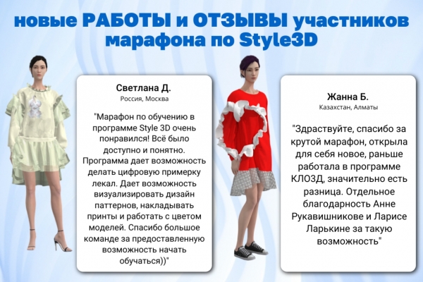 Создай своё первое платье в Style3D