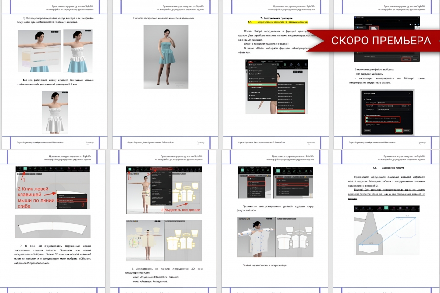 Готовим к выпуску новую книгу по Style3D