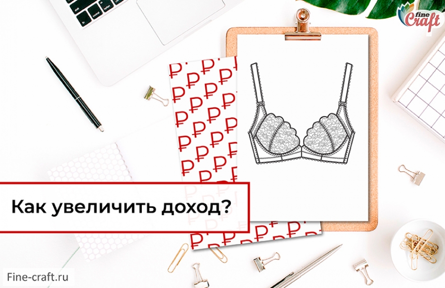 Как зарабатывать больше?