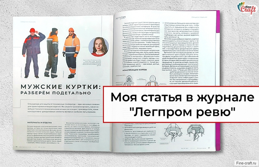 Моя статья для нового отраслевого журнала